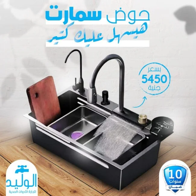 حوض سمارت اسود كامل 75 * 45    3.5 ملي استانلس 304
